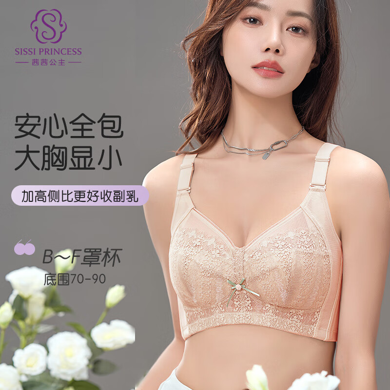 茜茜公主内衣女大胸显小全罩杯轻薄透气上托防下垂性感无钢圈调整型文胸 【院线款】肤色 95D