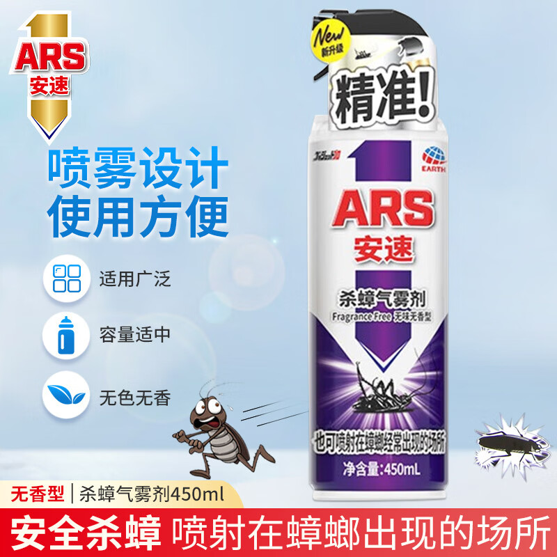 安速(ars 除蟑螂气雾剂除蟑螂药除蟑螂喷雾剂 专用灭蟑螂气雾剂杀虫