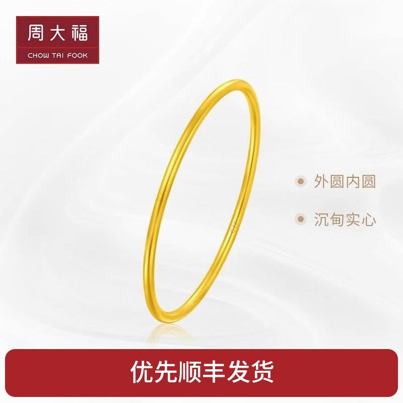 周大福 传承系列 福镯 足金黄金手镯(工费:1380计价)f222999 56mm