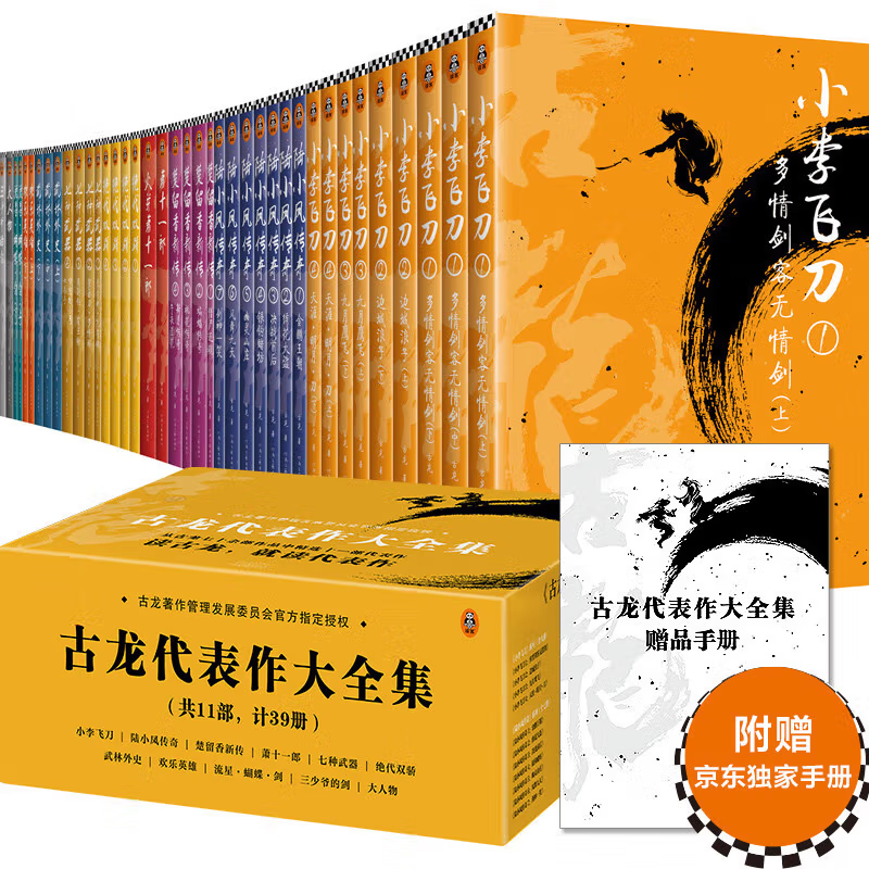 古龙代表作大全集（共11部，计39册，赠京东专享手册）（由古龙著作管理发展委员会指定授权）怎么看?