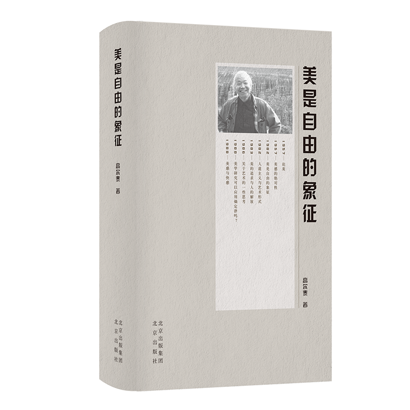 北京出版社:满足您对美学商品的追求