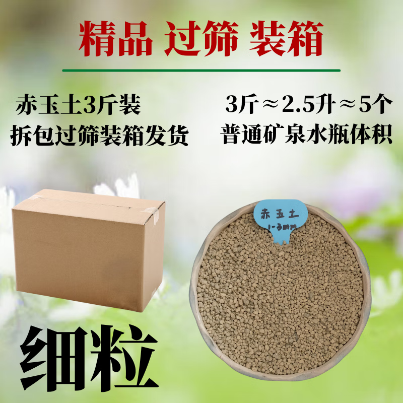 二本赤玉土整包盆景多肉营养土大包装硬质无菌全能土 13mm赤玉土3斤过