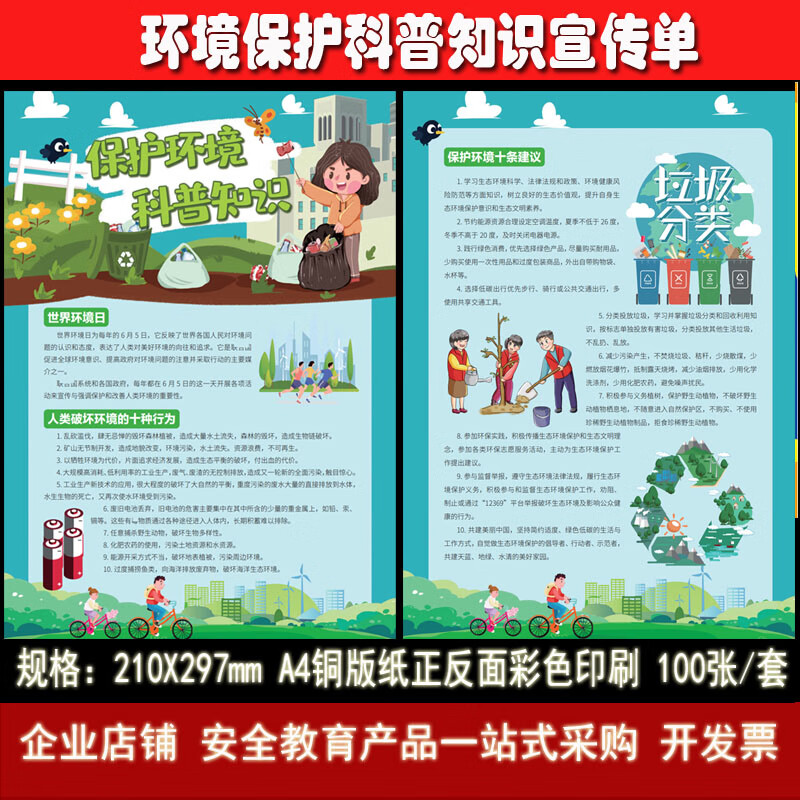 2024环境保护科普知识宣传单100张a4六五世界环境日节能减排绿色低碳