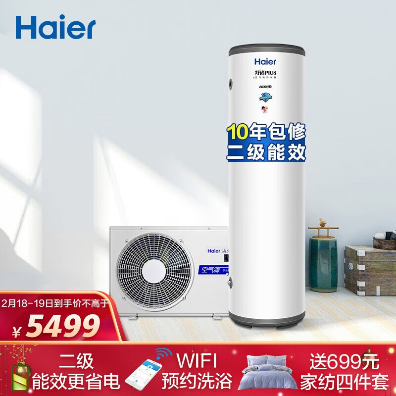 海尔（Haier）空气能热水器家用 200升 十年包修 WIFI控制 中央空气源热泵 速热恒温 舒尚PLUS R-200L3-U1