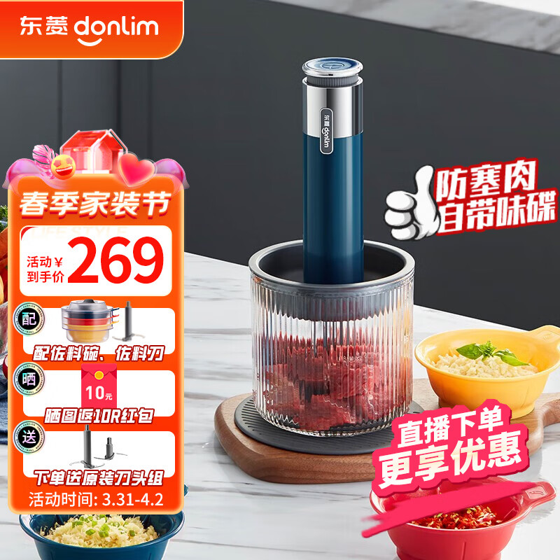 东菱(Donlim) 绞肉机 家用电动小型碎菜搅拌绞辣椒绞蒜 全自动多功能和馅料理棒辅食百味佐料机DL-6082 静谧蓝