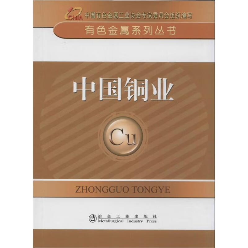中国铜业