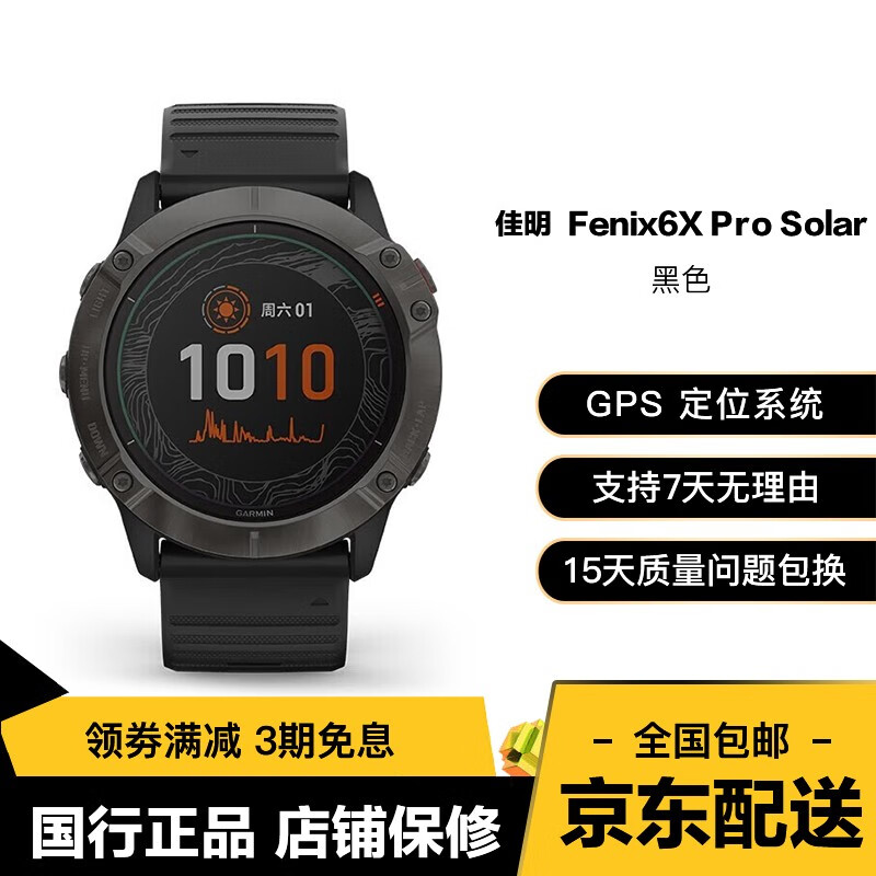 佳明(garmin)二手手表fenix 6 pro pvd邃黑旗舰版不锈钢表圈 gps黑色