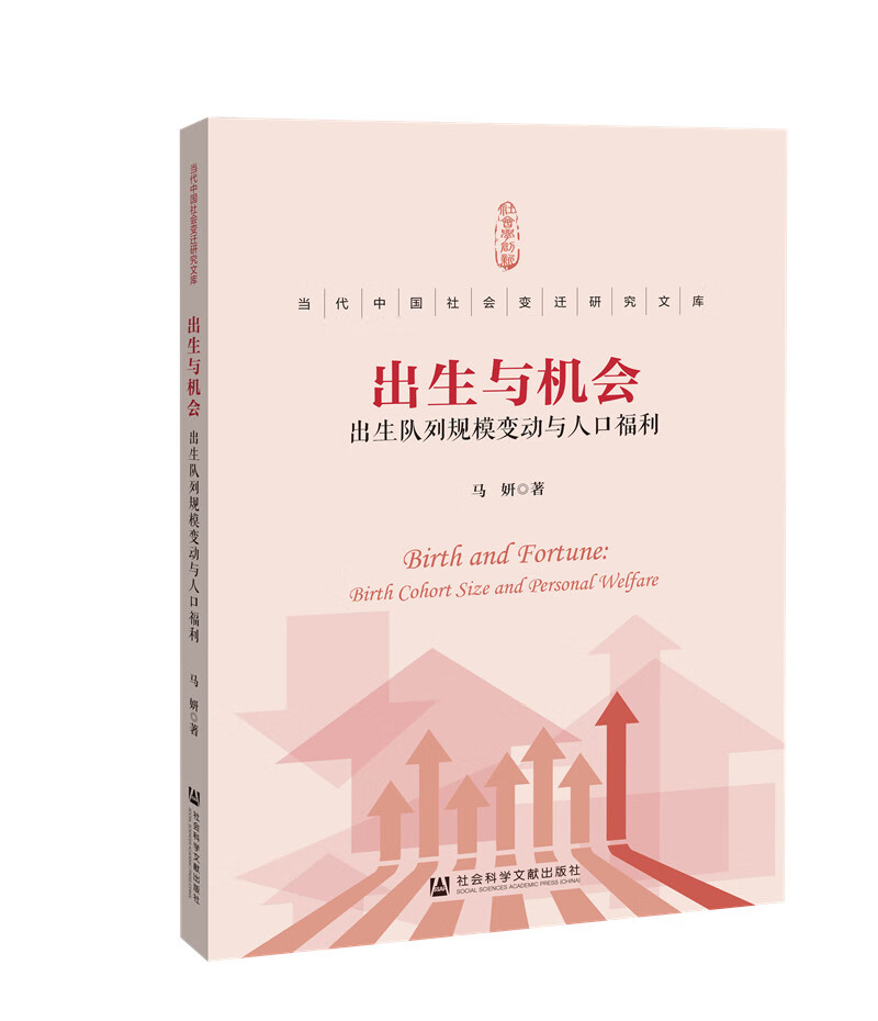 出生与机会：出生队列规模变动与人口福利