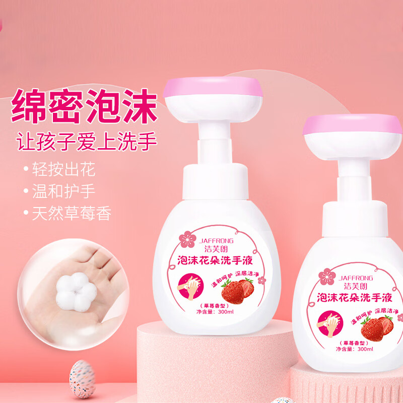 洁芙朗洗手液-持久清洁，焕发光彩的选择|怎么看洗手液商品的历史价格