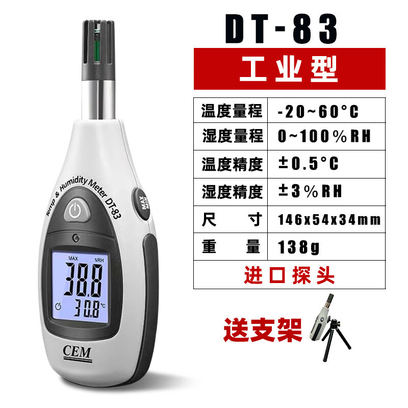 工业环境温湿度计高精度温度湿度计实验室湿度检测仪温湿度表 dt-83