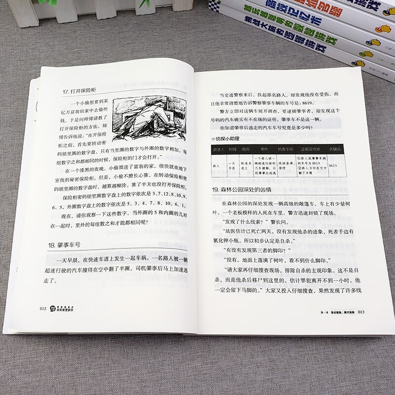 最强大脑（全6册）逻辑游戏+侦探推理游戏+心理测试和心理游戏+思维名题+数独游戏+高效记忆术详情图