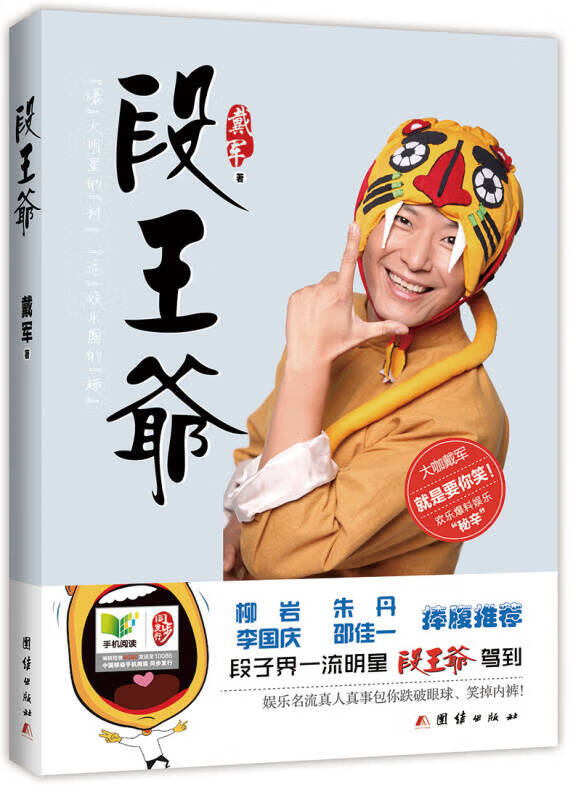 段王爷【正版好书,下单速发】