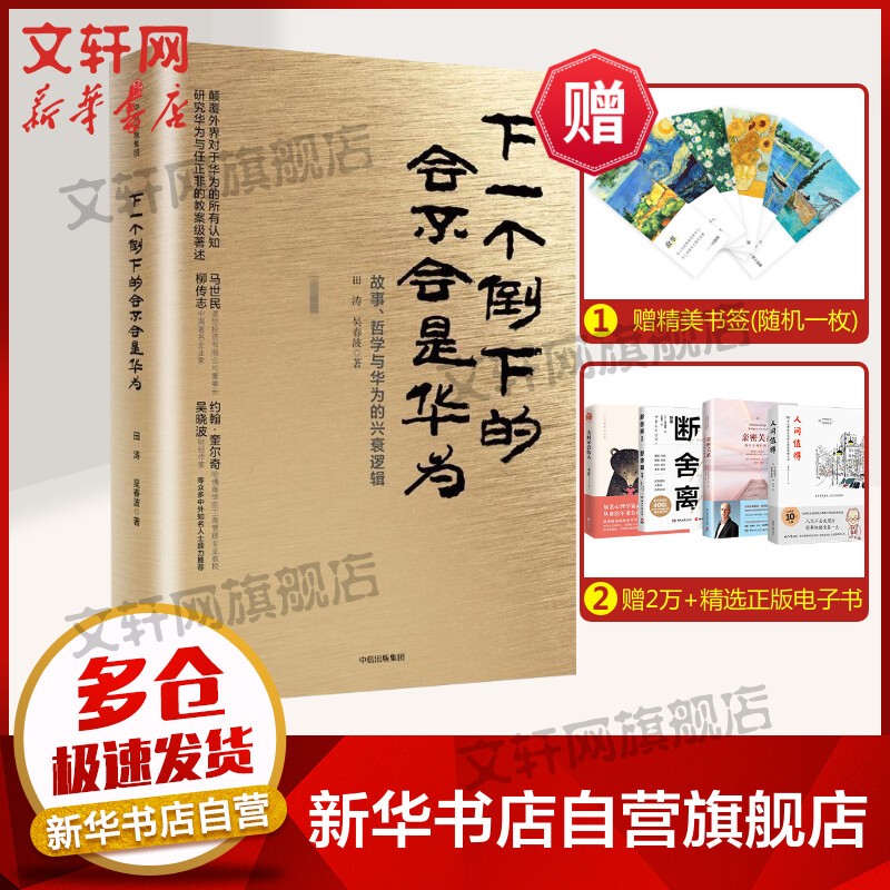 华为相关书系 下一个倒下的会不会是华为 定价：58