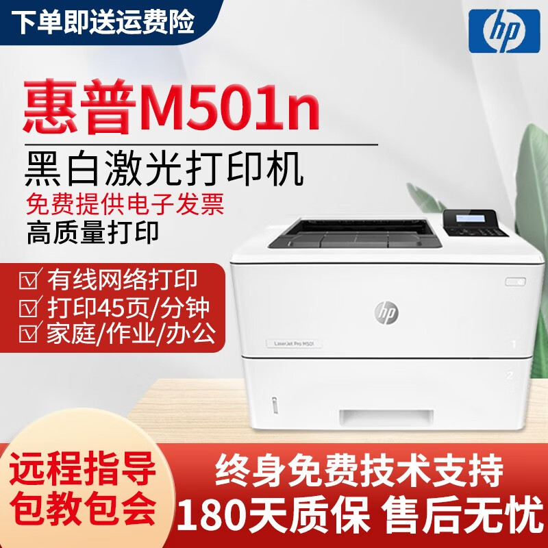 二手惠普hp 501n/501dn黑白激光a4自动双面网络连接局域网共享高速