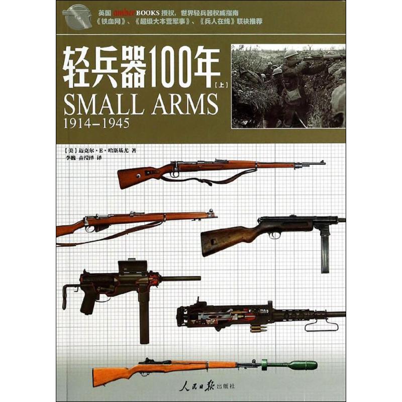 轻兵器100年(2-上)