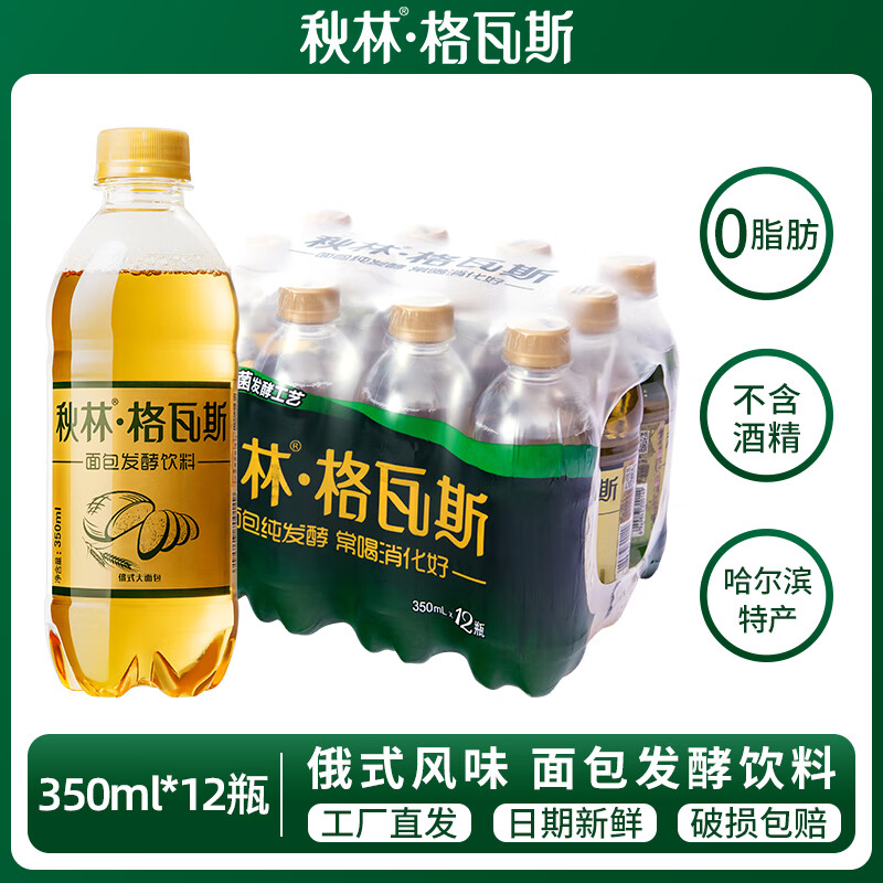 秋林格瓦斯350ml*12瓶 0脂肪 面包发酵饮料 俄罗斯风味 工厂直发 哈尔滨特产