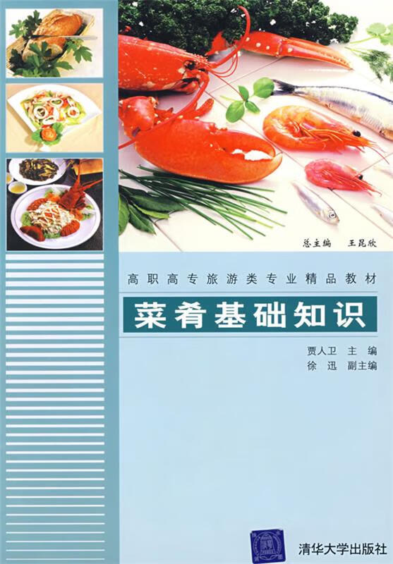 菜肴基础知识