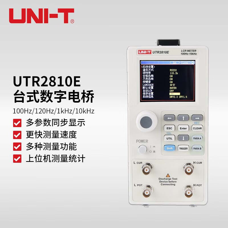 优利德(uni-t)数字电桥lcr 高精度电阻电容电感测试仪 utr2810e