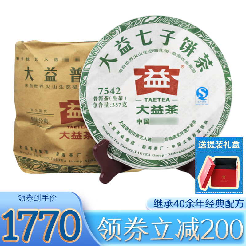大益 普洱茶【整提装】生茶 7542 青饼 357g/饼  随机批次 2012/2011随机发 7饼