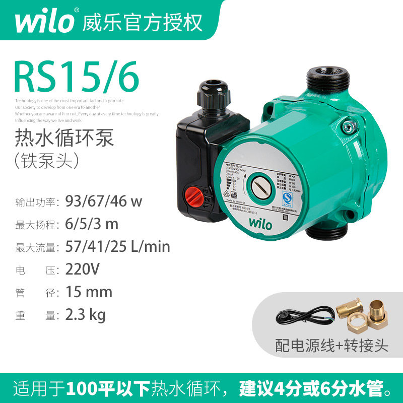wilo威乐德国水泵rs15/6家用热水泵循环泵管道热水回水系统屏蔽泵 rs