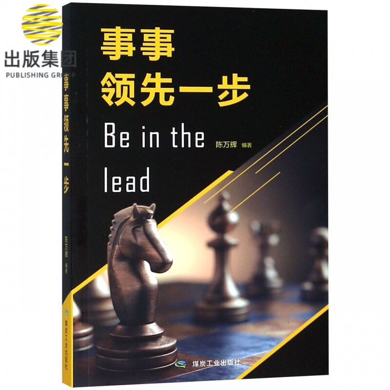 事事领先一步