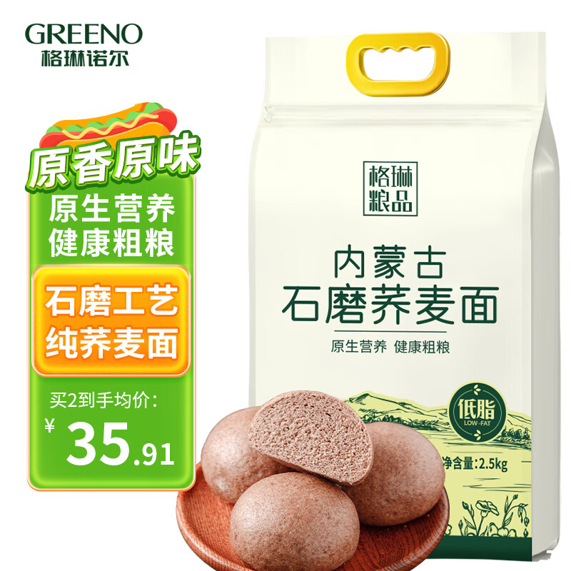 格琳诺尔 石磨荞麦面 2.5kg（荞麦面粉 杂粮面粉）