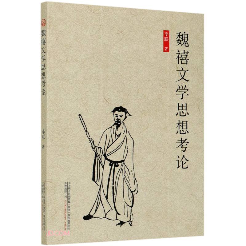 魏禧文学思想考论