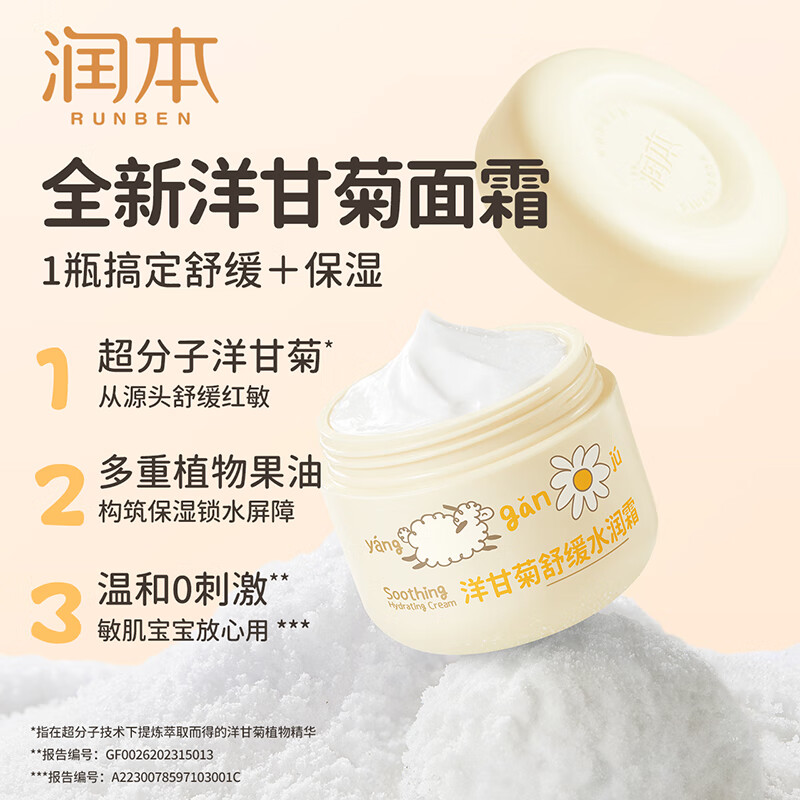 润本(RUNBEN)儿童面霜宝宝霜滋润保湿秋冬季防皴补水新生婴儿擦脸霜护肤润肤乳 舒缓水润霜 50g 2瓶 【3.0升级版】