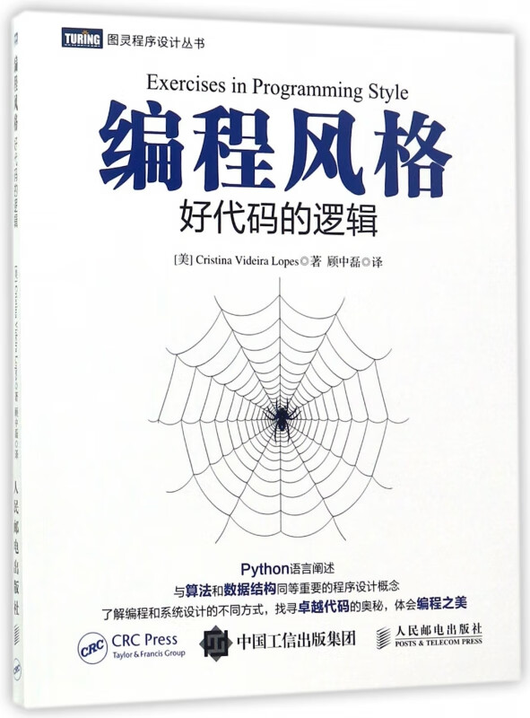 编程风格(好代码的逻辑)/图灵程序设计丛书