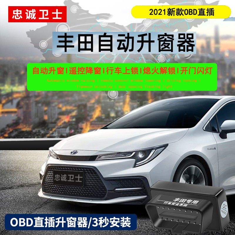 卡罗拉雷凌荣放凯美瑞亚洲龙亚洲狮凌尚一键自动落锁升窗器改装 19-21