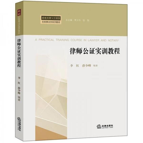 律师公证实训教程