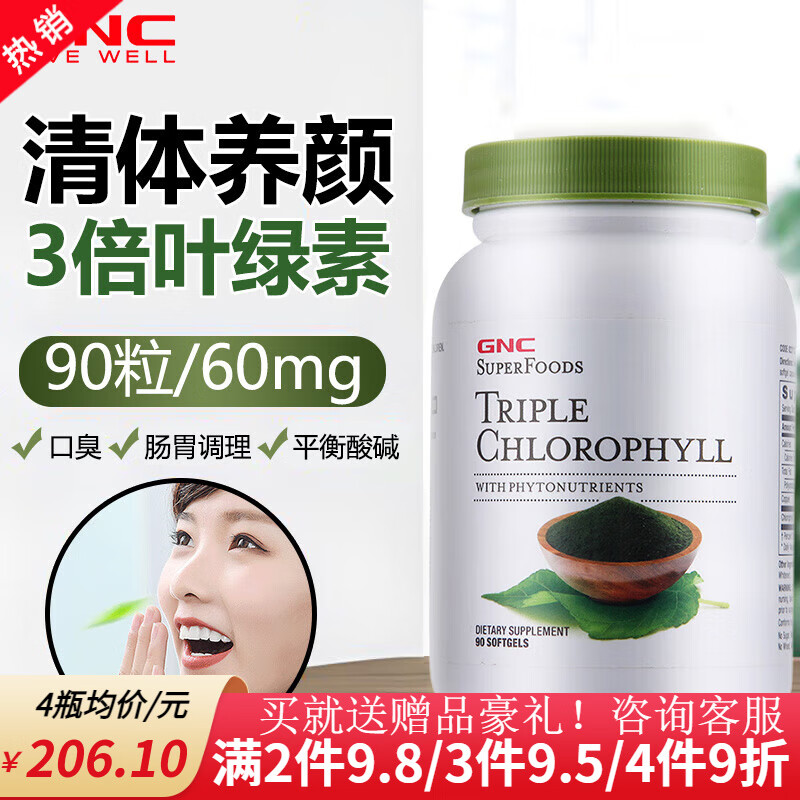 gnc健安喜叶绿素软胶囊chlorophyll轻体减负肠道肠胃调理新陈代谢成人