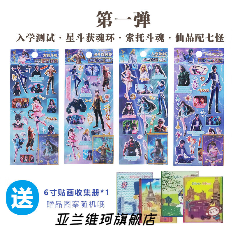 hui)斗罗大陆换装贴纸斗罗大陆唐门贴画唐三小舞卡通动漫人物贴纸diy