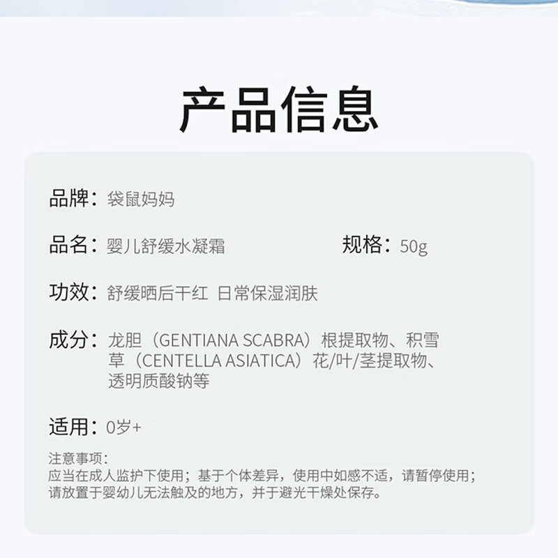 袋鼠妈妈小冰霜水凝霜儿童面霜保湿霜宝宝面霜秋冬小暖霜晒后舒缓 舒缓水凝霜-50g【晒后修复】