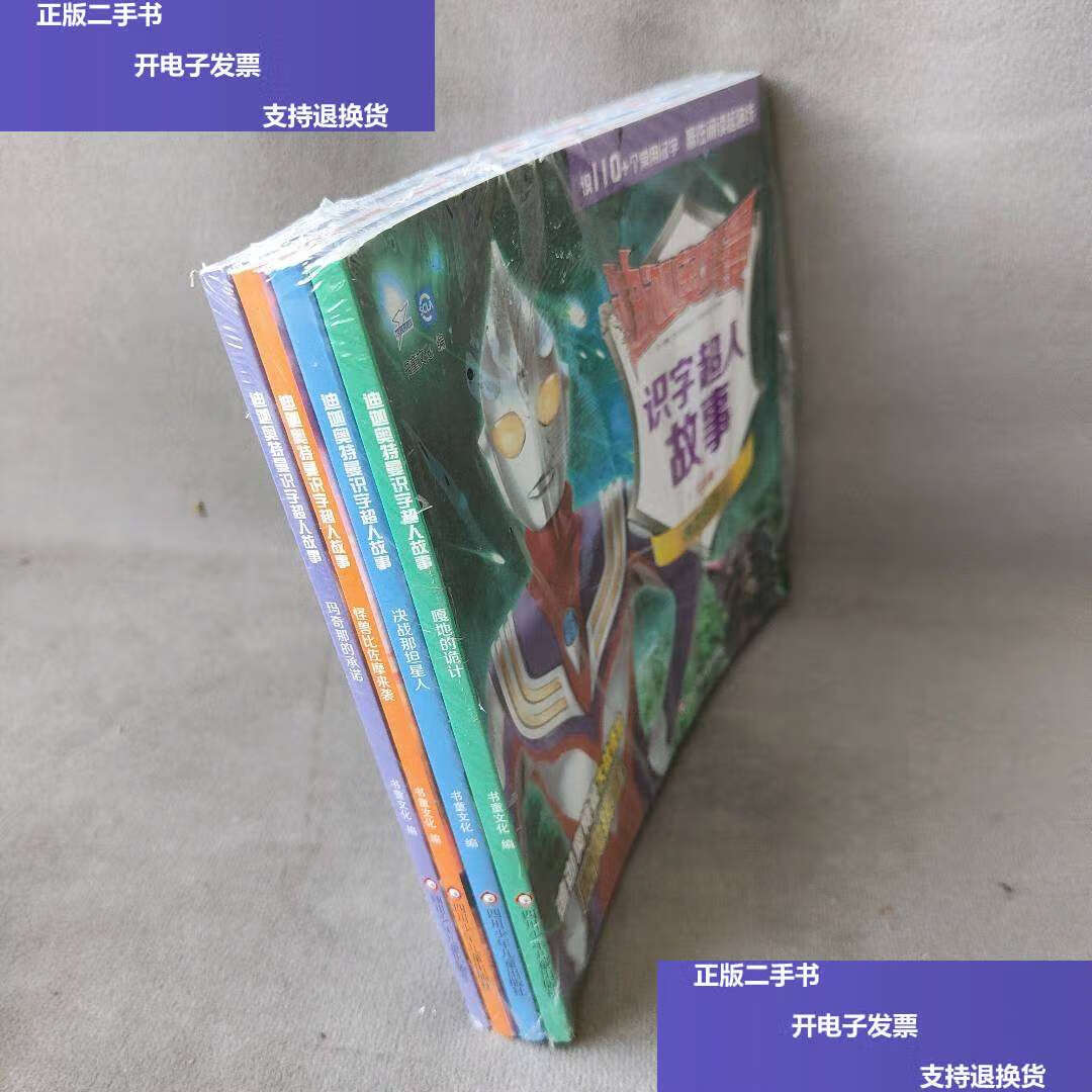故事 套装4册:玛奇那的承诺 怪兽比佐摩来袭 决战那坦星人 嘎地的诡