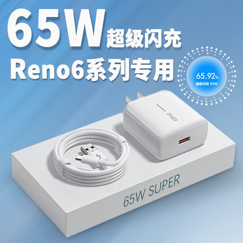 适配原装华为reno6手机充电器65w闪充reno6pro快充头6.