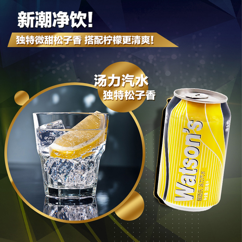 屈臣氏(watsons)汤力水330ml*12罐 鸡尾酒配料
