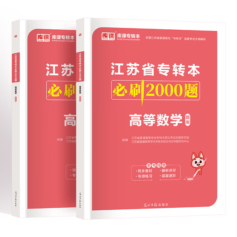 2023新版江苏专转本教材财会基础管理类