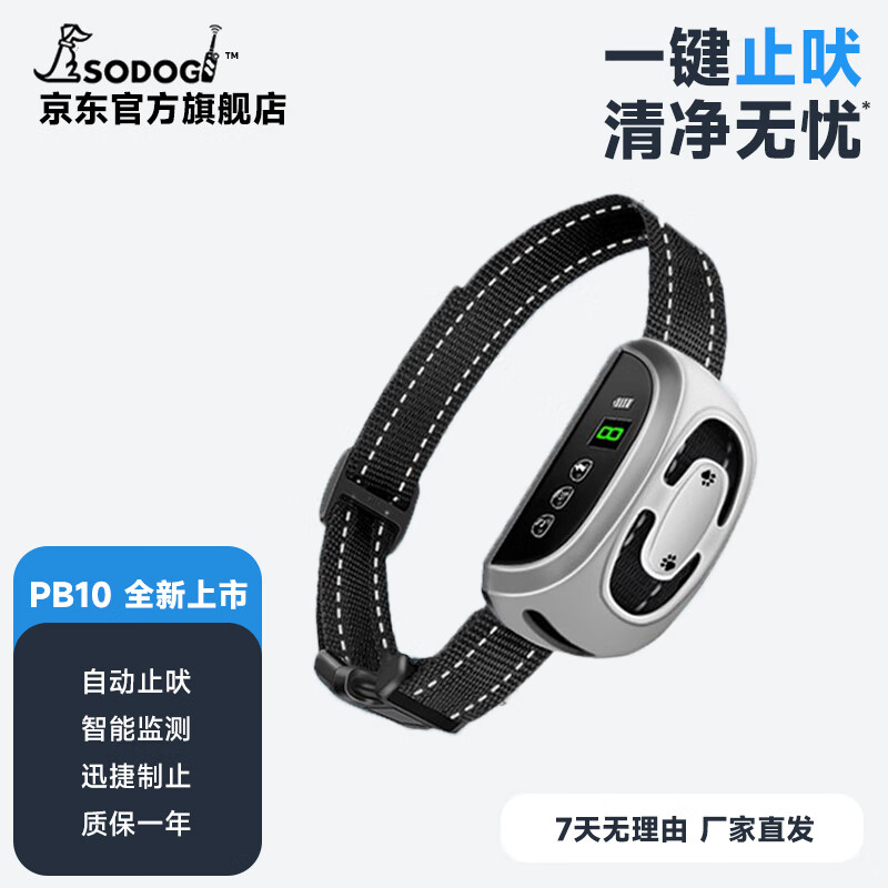 SODOG自动止吠器防狗叫电击项圈宠物止吠器防扰民神器智能无伤害 PB10商务灰 尼龙狗带使用感如何?