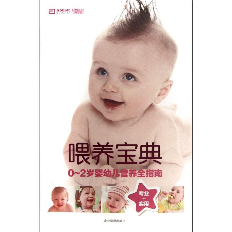 喂养宝典 《我和宝贝》杂志 作 书籍