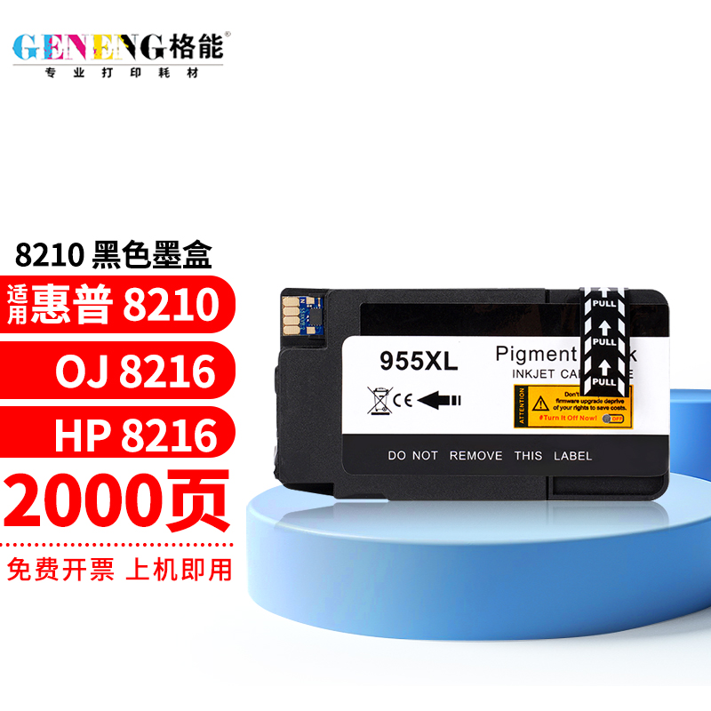 格能适用惠普hpofficejet pro 8210彩色办公无线打印机墨盒oj8216墨水