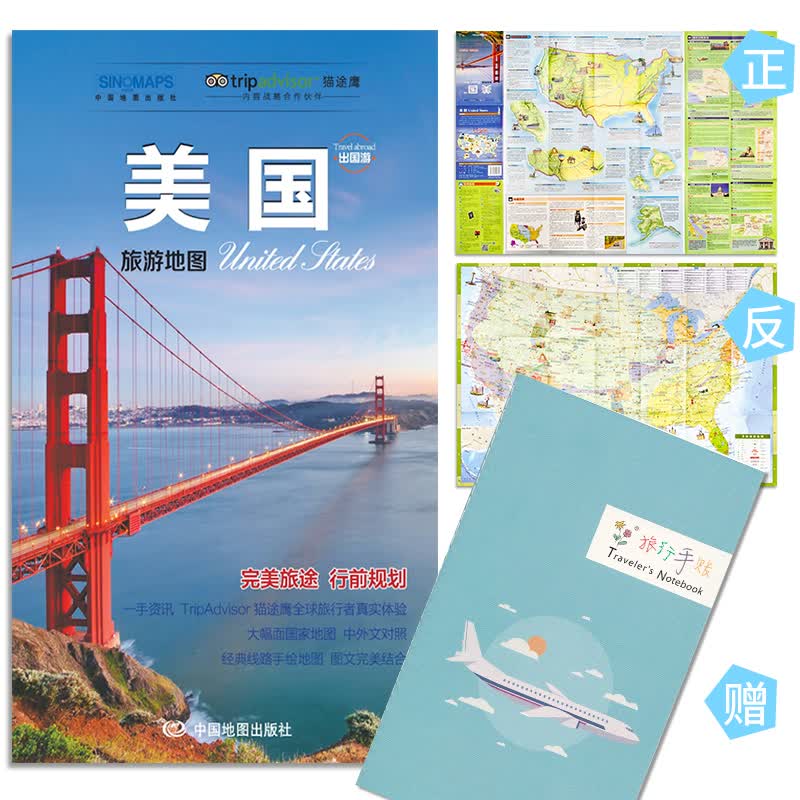 【2020新版】出国游 美国旅游地图 附旅行手帐 tripadvisor猫途鹰旅行者真实体验 美国旅