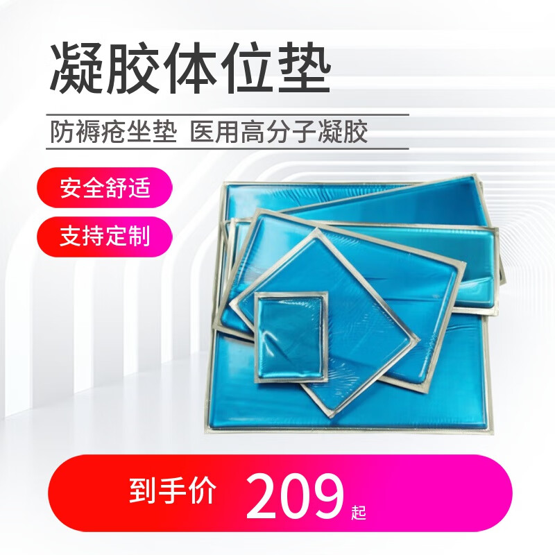 手术硅胶凝胶体位垫通用方垫防褥疮坐垫手术床硅胶体位垫啫喱垫 16*15