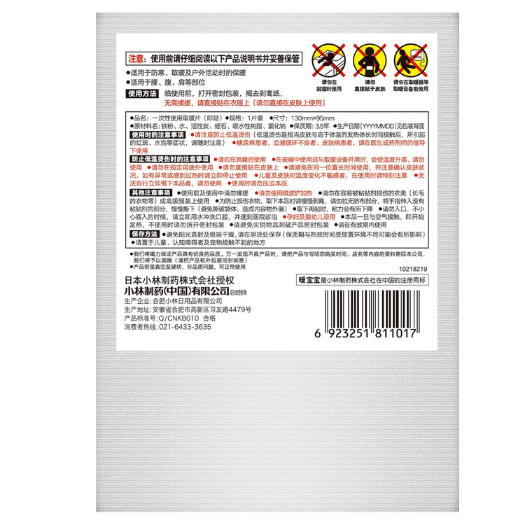 屈臣氏屈臣氏小林制药暖宝宝可贴1片 小林暖宝宝可贴 1片 1袋