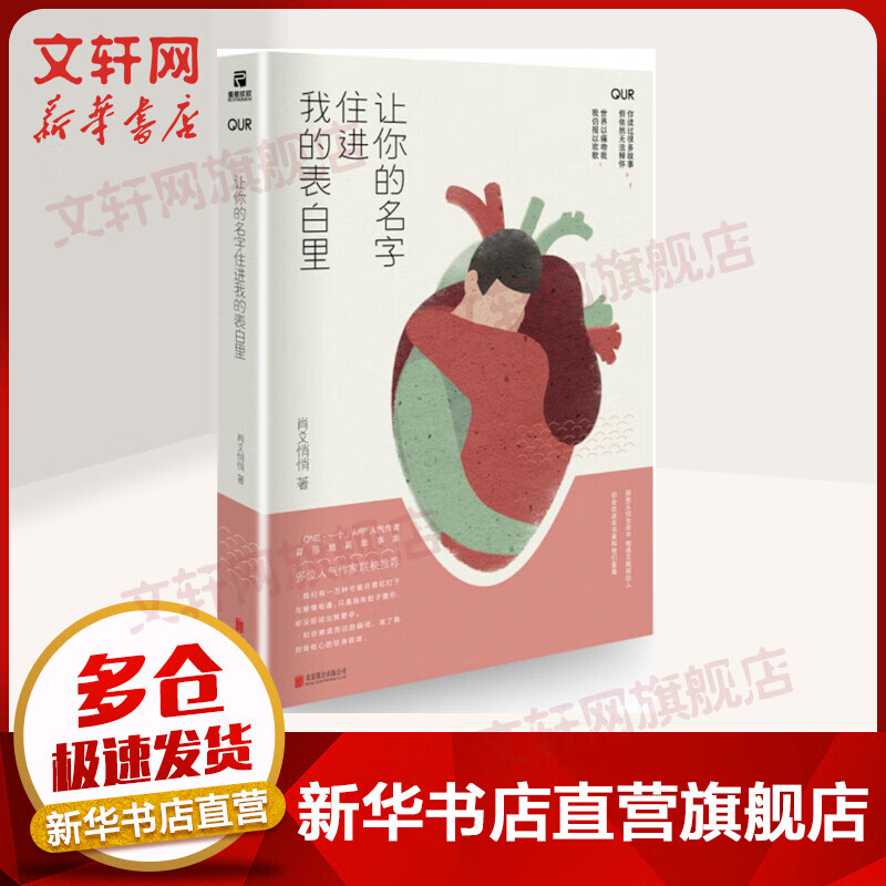 让你的名字住进我的表白里