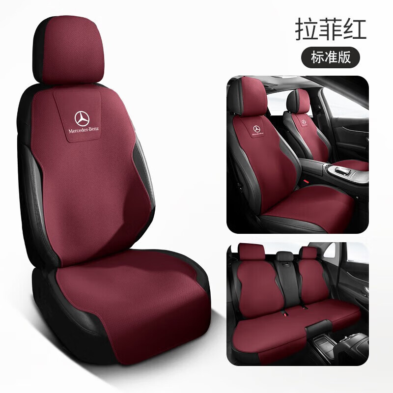 zhiyan)适用于新款四季通用奔驰标皮革马鞍垫汽车坐垫轻奢商务 拉菲红