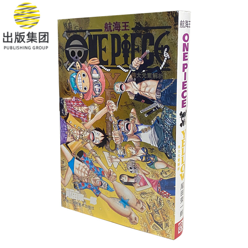 航海王伟大元素解析（黄）