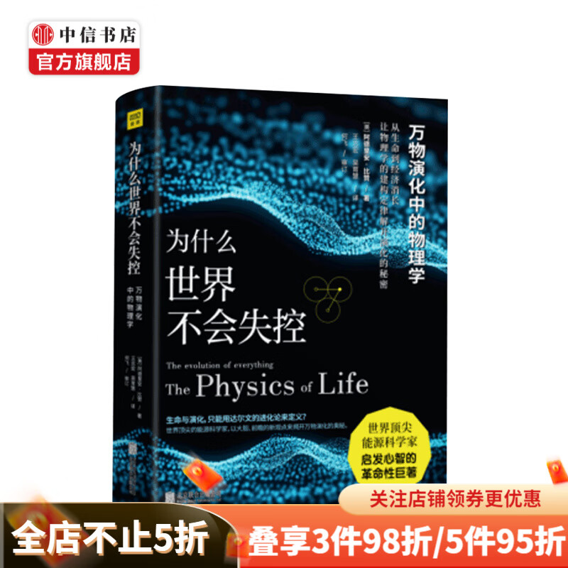 为什么世界不会失控 阿德里安·比赞 中信书店