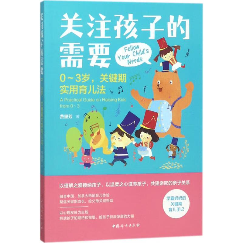 关注孩子的需要