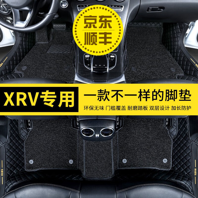 二十二度本田XRV脚垫 适用于23 24款 本田 XRV 全包围 丝圈 脚垫 黑色黑线+黑色丝圈 本田XRV脚垫